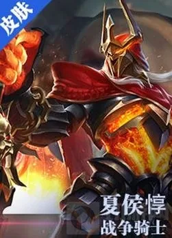 王者荣耀夏侯惇怎么获得 英雄获取途径讲解