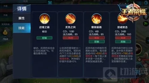 王者荣耀后羿