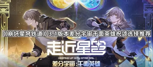 崩坏星穹铁道祝颂