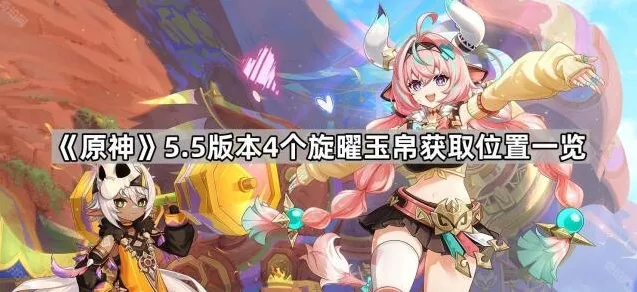 原神玛娜