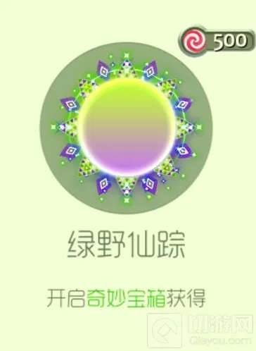 球球大作战绿野仙踪多少钱 路也仙踪光环图鉴