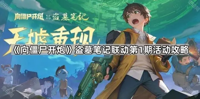 向僵尸开炮铜铃