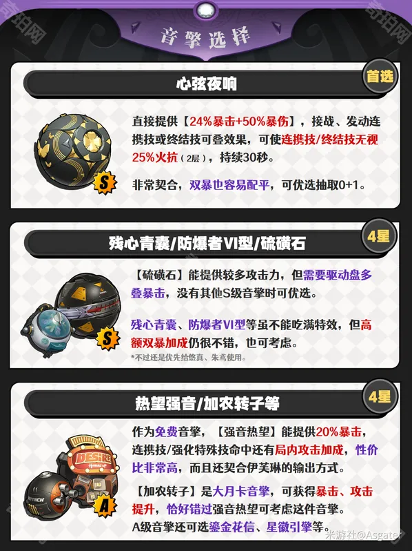 绝区零嘉音