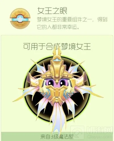 球球大作战女王之眼有什么属性 材料获取攻略