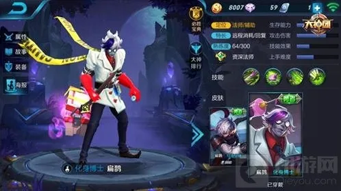 王者荣耀能力