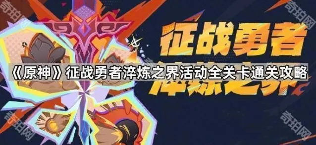 原神队伍