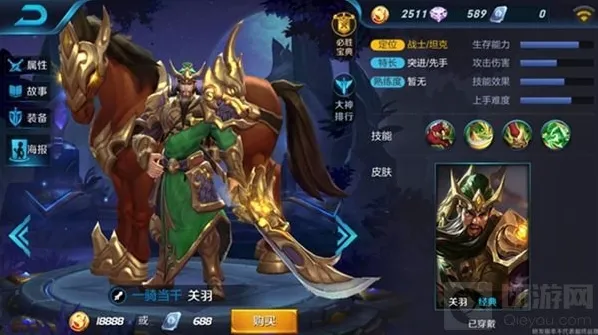 王者荣耀关羽