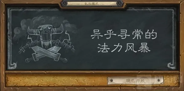 炉石传说法力