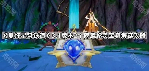 崩坏星穹铁道谜题