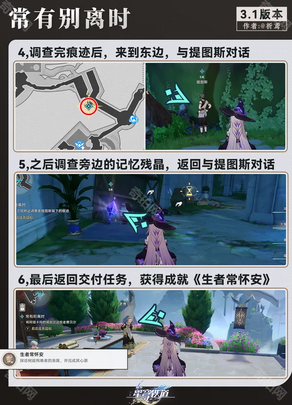 崩坏星穹铁道别离