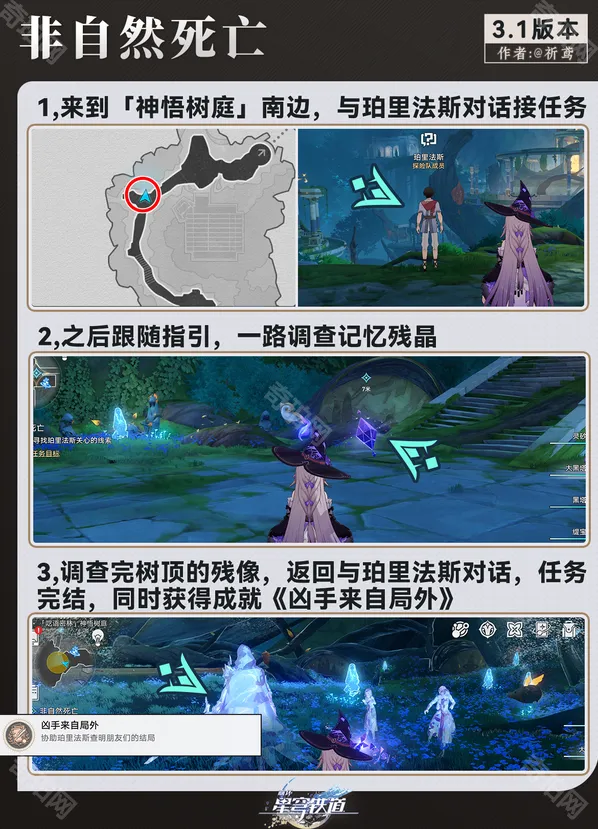崩坏星穹铁道接取