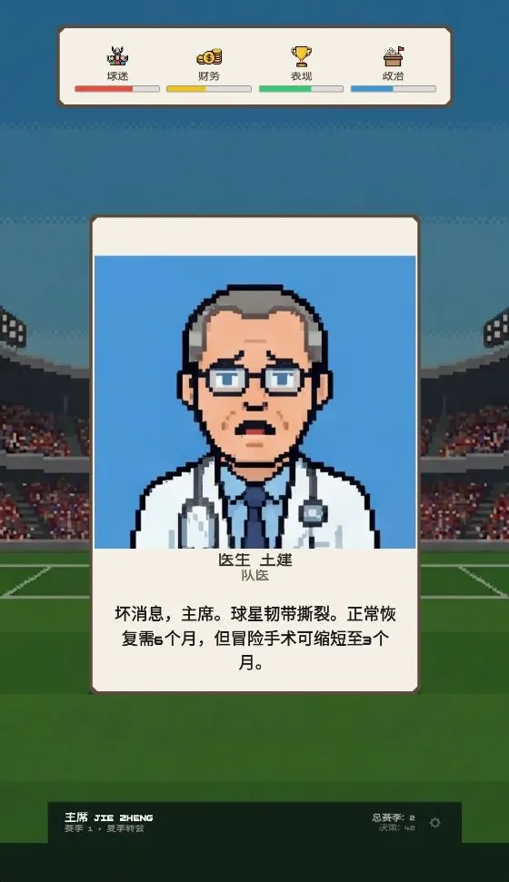足球施政做出