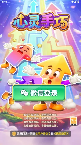 心灵手巧箭头