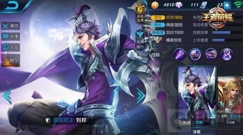 王者荣耀刘邦