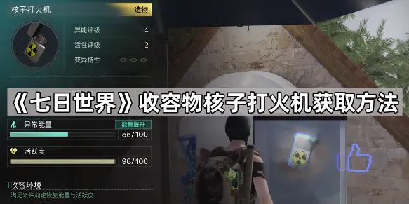 七日世界收容