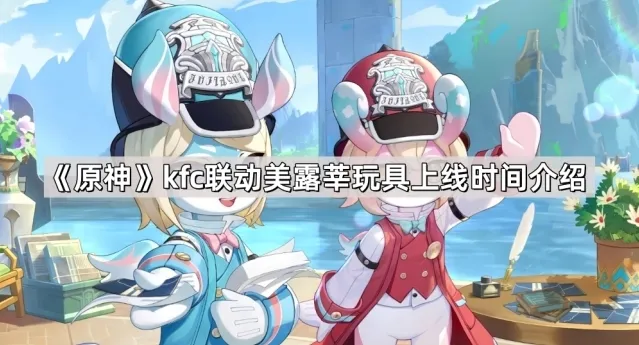 原神美露