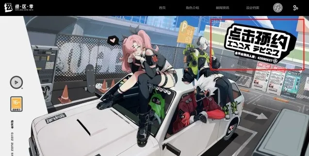 绝区零绝区