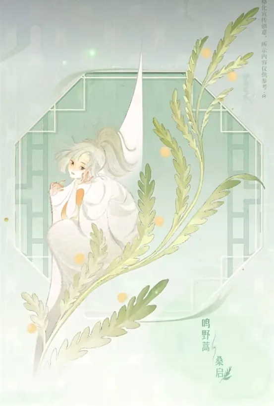 王者荣耀野蒿