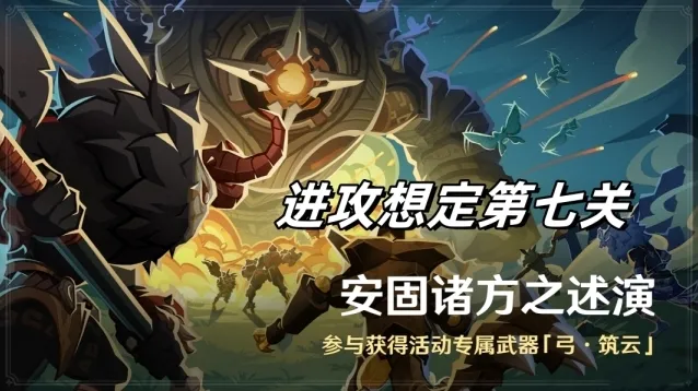 原神防御塔