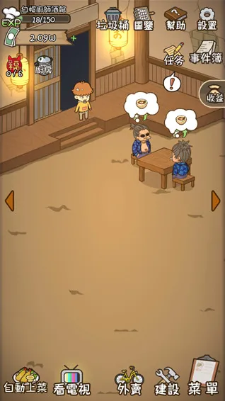 深夜酒馆客人