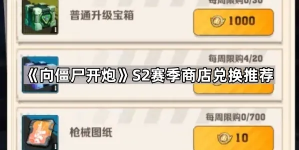 向僵尸开炮宝箱