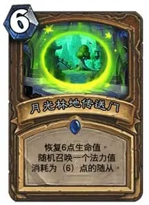 炉石传说卡拉赞之夜