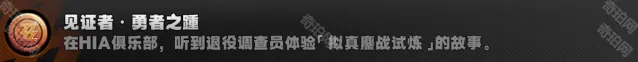绝区零成就