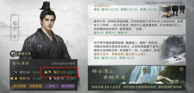 三国谋定天下天赋