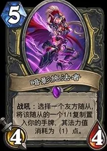 炉石传说暗影施法者卡牌介绍 盗贼职业卡牌