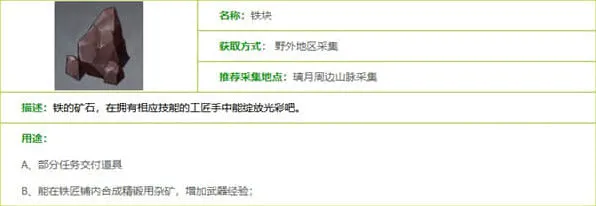 世界之外铁块采集点位一览