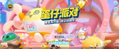 《蛋仔派对》幽魂追踪使用教程