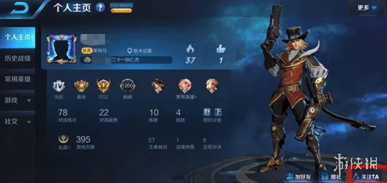 王者荣耀关注