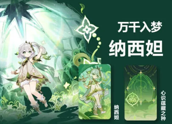《原神》：七圣召唤纳西妲详细攻略