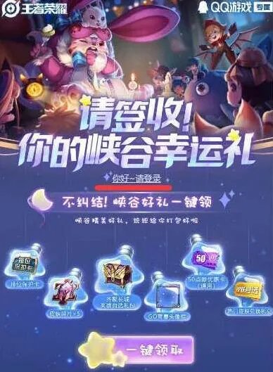 《王者荣耀》9月峡谷幸运礼链接分享详述