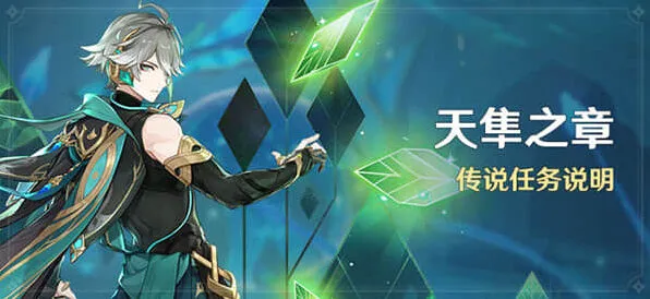 原神艾尔海森传说任务解锁方法完全指南
