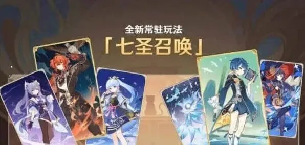 原神卡牌