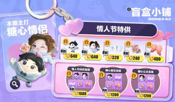 《蛋仔派对》情人节皮肤，获取攻略