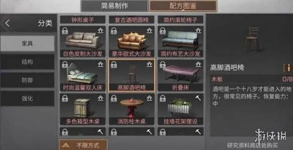 明日之后酒吧椅