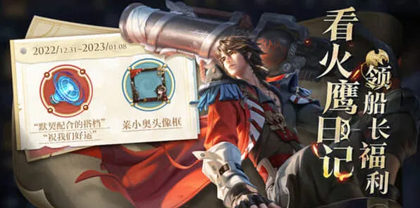 王者荣耀火鹰观察日记任务教程