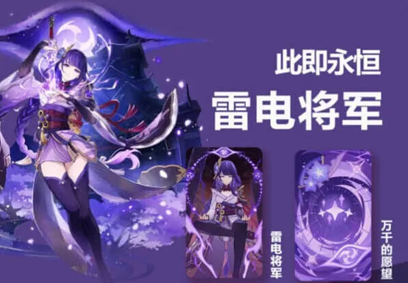 《原神》：七圣召唤雷电将军玩法