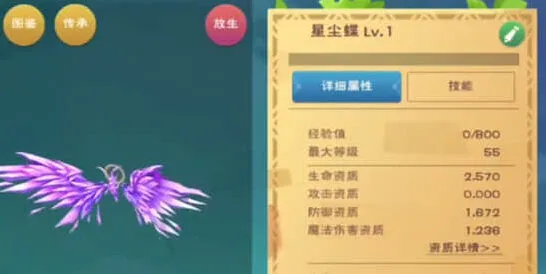 创造与魔法星尘蝶饲料配方攻略