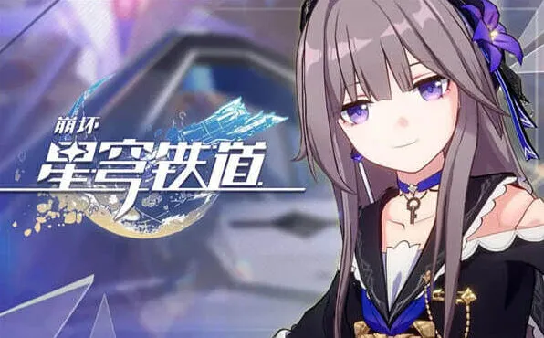 崩坏星穹铁道星穹