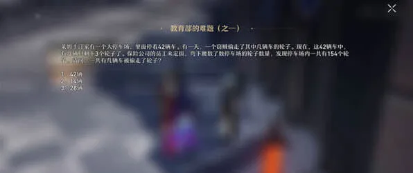 《崩坏星穹铁道》教育部的难题之一玩法教程