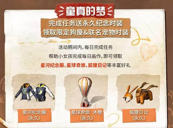 明日之后联动