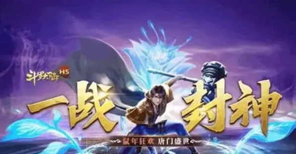 《斗罗大陆》琉璃重振第三关通关指南