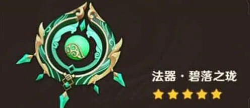 《原神》碧落之珑抽取价值综合指南
