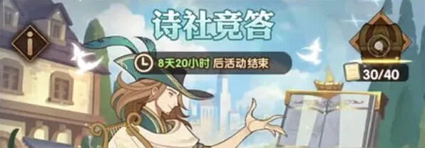 《剑与远征》：诗社竞答12月答案汇编