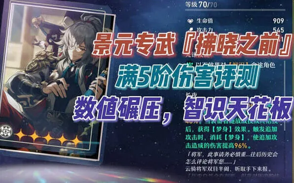崩坏星穹铁道光锥拂晓之前使用攻略