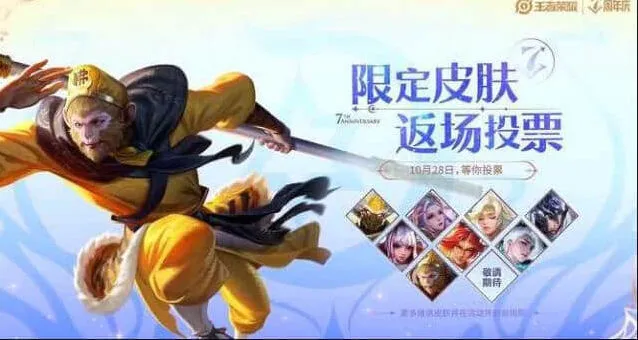 王者荣耀活动