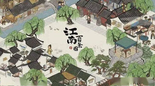 江南百景图百景